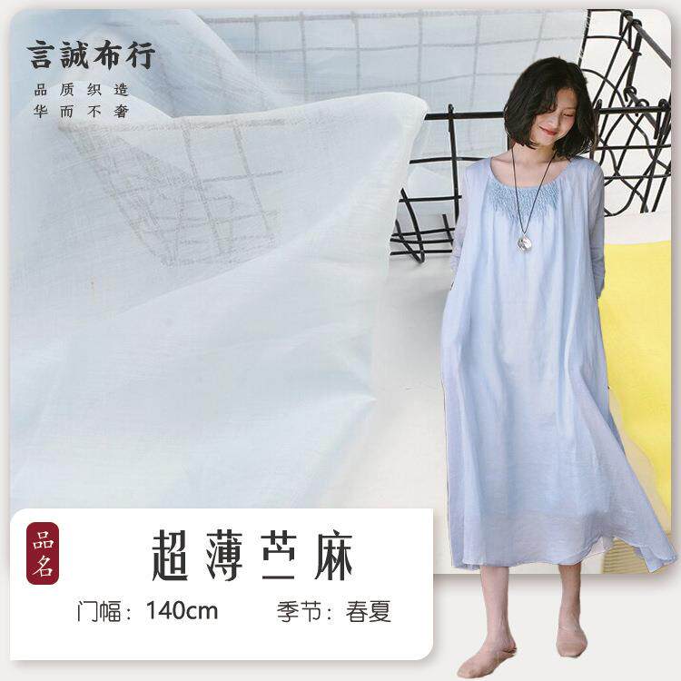 现货 夏季新款超薄麻布 100支纯苎麻棉布 素色苎棉麻服装面料