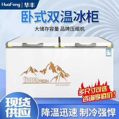 大容量卧式冰柜商用冷藏冷冻双温冷柜速冻冰箱雪糕柜柜式冷冻冰箱