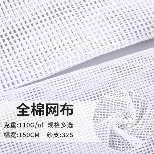 32S棉方格网布 正方形网纱面料 服装购物袋面料网眼布