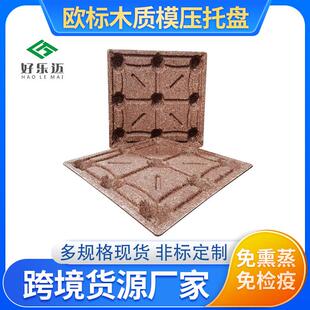 木质托盘 托盘 免熏蒸欧标叉车模压托盘四面进叉卡板托盘叉车板
