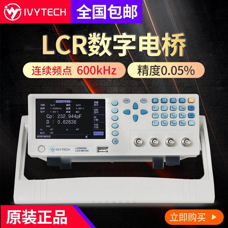 艾维泰科LCR高精密数字电桥仪LCR6030A/6100A/6200A/6600A