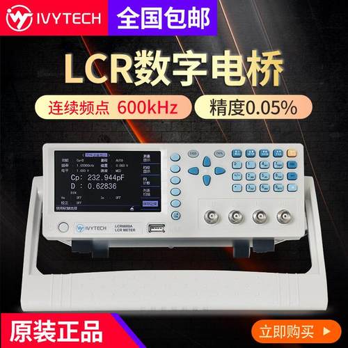 艾维泰科LCR高精密数字电桥仪LCR6030A/6100A/6200A/6600A