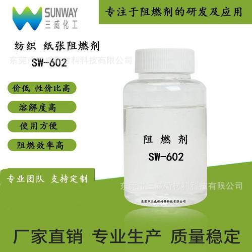 木材家具无卤阻燃剂 用在木质产品中 阻燃剂 量大价优