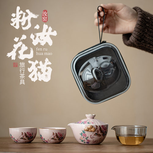 粉汝花猫一壶二杯旅行茶具开片陶瓷手抓壶茶杯户外露营泡茶器