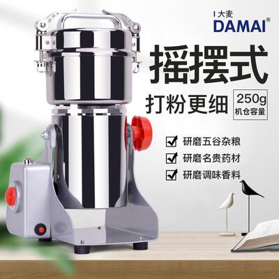 DAMAI大麦250克香调料中药粉碎机家用打粉机五谷杂粮磨粉机研磨机