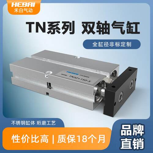 气动双杆双轴小气缸TN/TDA10/16/20/25/32*10-20X25x30/40/50/60
