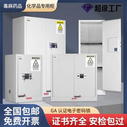 河洛力盛毒麻药品柜实验室试剂柜化学品安全柜双锁双控药柜毒麻柜