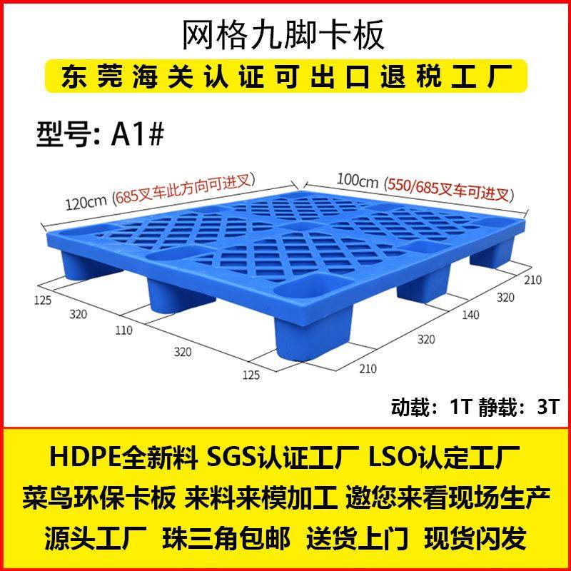 A1网格九脚塑料托盘1210防潮塑胶卡板叉车地牛地台板仓库栈板垫板