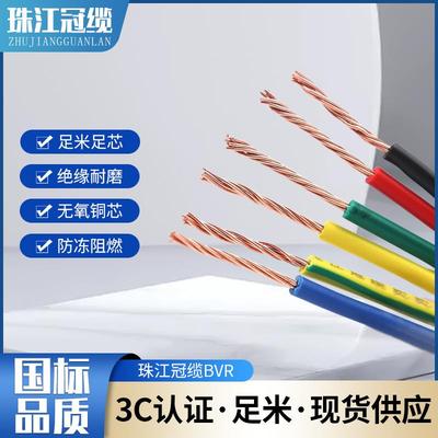 广东珠江冠缆BVR电源线1.5/2.5/4/6平方多股电线家装线工程电缆线
