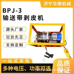 BPJ F分层带扒头机 3普通输送带剥皮机380V 矿用输送带剥层机