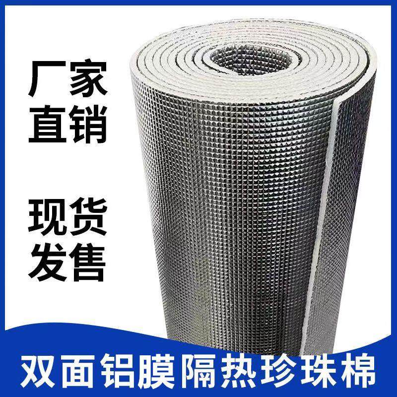 保温隔热膜包装冷链珍珠棉铝箔保温防晒防水彩钢房阳光房屋顶隔热,基础建材,隔热保温片,淘宝优惠券,粉丝福利购,淘宝优惠卷