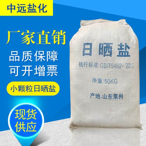 盐工业粗盐热敷大颗粒盐软水盐日晒盐海盐热敷盐锅炉水处理氯化钠