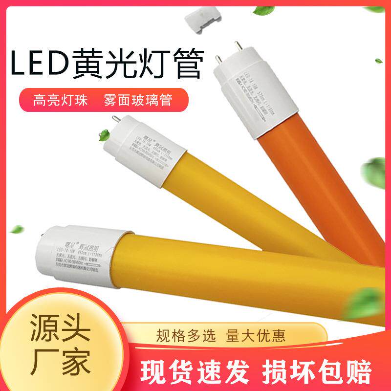 黄光led灯管T8玻璃管紫外线无蓝光车间抗UV防曝光厂荧光灯管灯