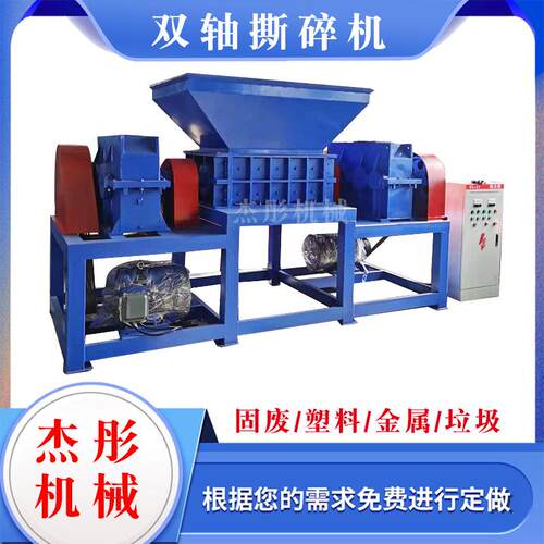 撕碎机废铁旧家具塑胶300小型多功能塑料工业金属木材轮胎破碎机