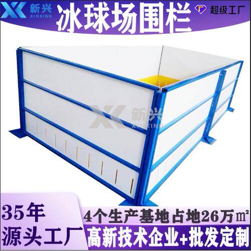 界墙 冰球场围栏界墙 冰球场耐冲击围栏