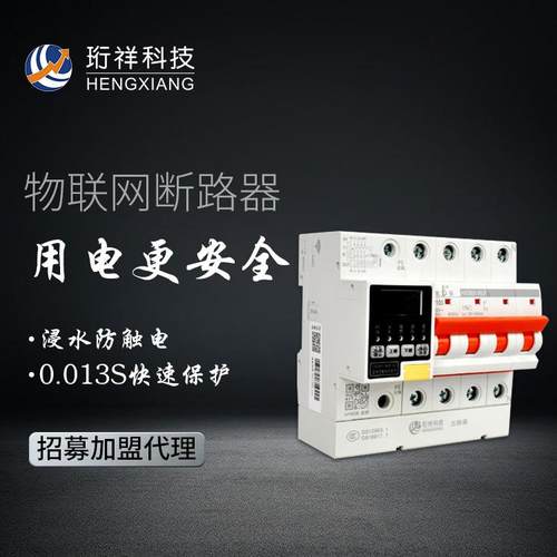 380V4P智能空开过载漏电保护微型断路器智慧安全用电系统