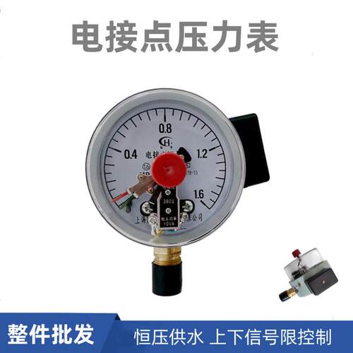 YX-100电接点压力表水气0-1.6mpa控制器触点YX-150压力开关气压表