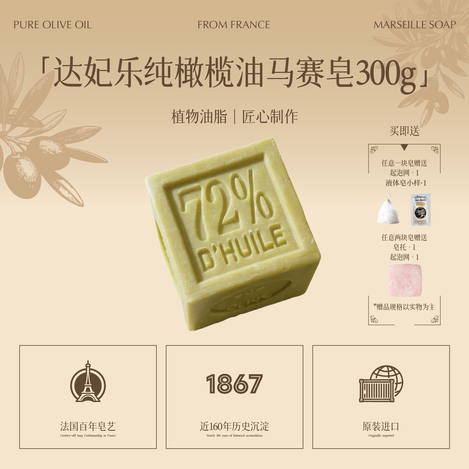 达妃乐Théophile Berthon法国进口滋养清洁纯橄榄经典马赛皂300g