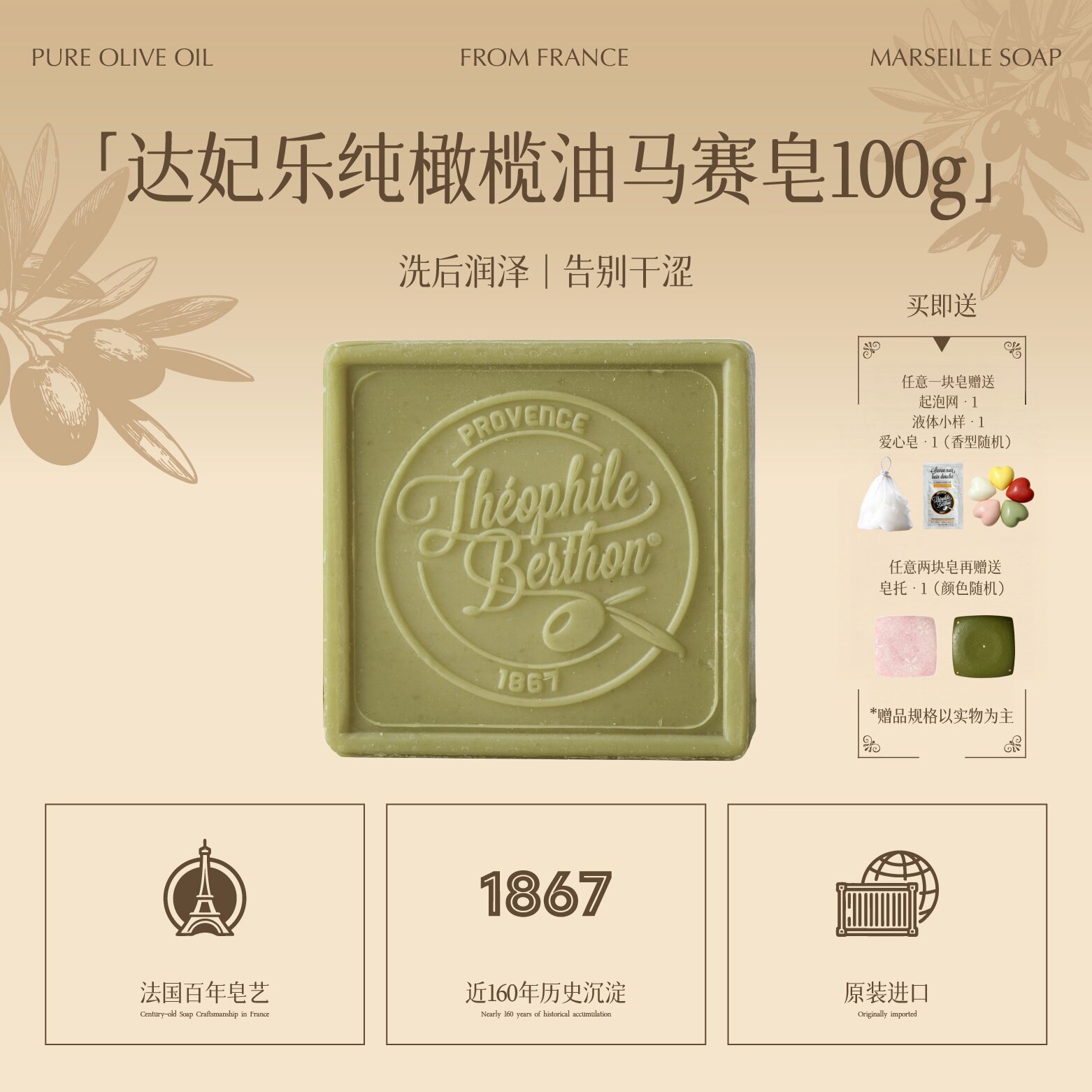 达妃乐Théophile Berthon法国进口清洁滋润纯橄榄经典马赛皂100g