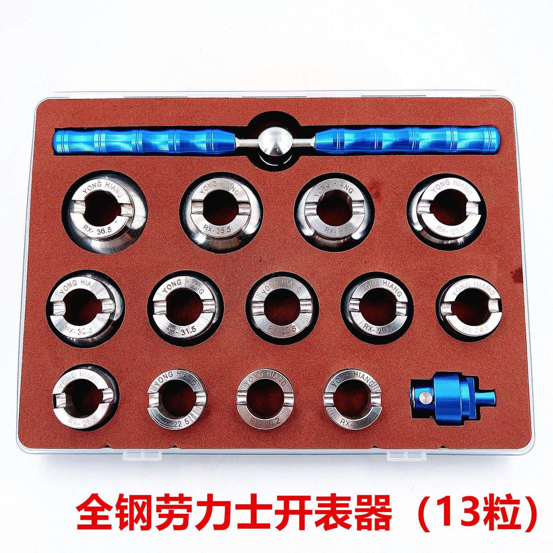 修表工具 加大5537 5539全钢劳力S开表器 螺纹芽表底盖开 劳开匙