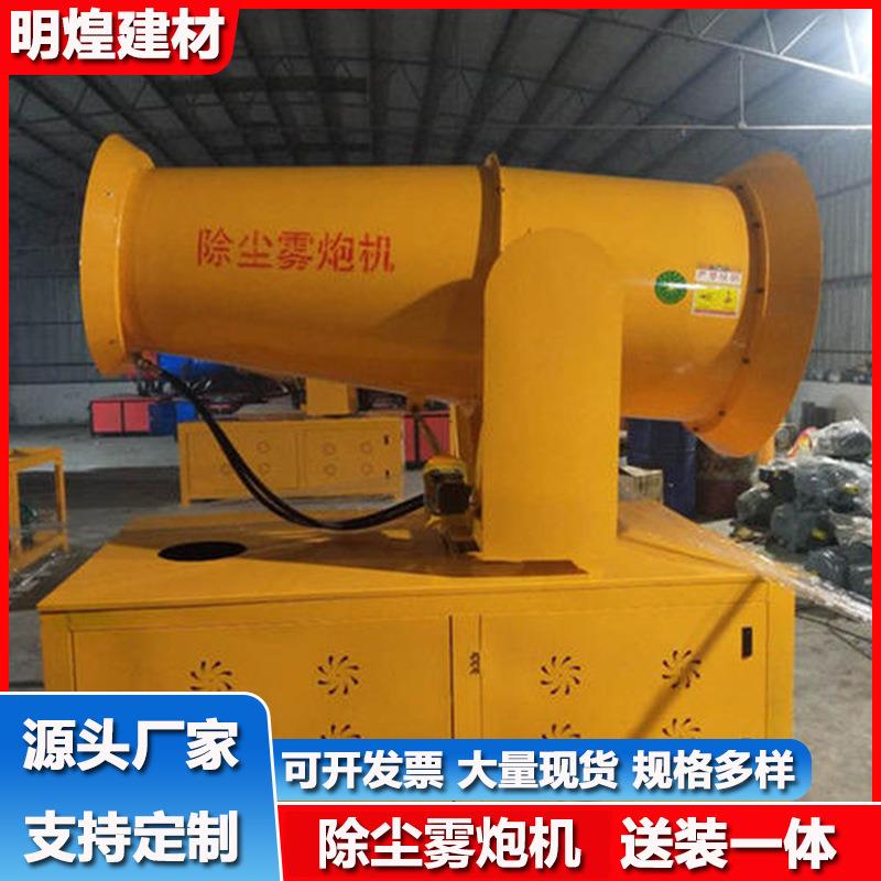 工地除尘雾炮机30米建筑施工矿场煤场防尘降尘高射程风机除尘器