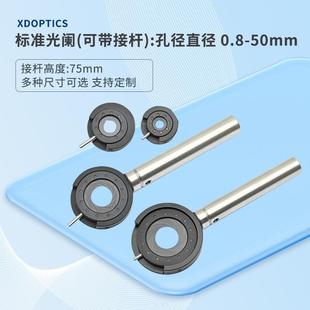 可变光阑 光学实验室成像系统光具配件 光孔大小缩放可调带接杆