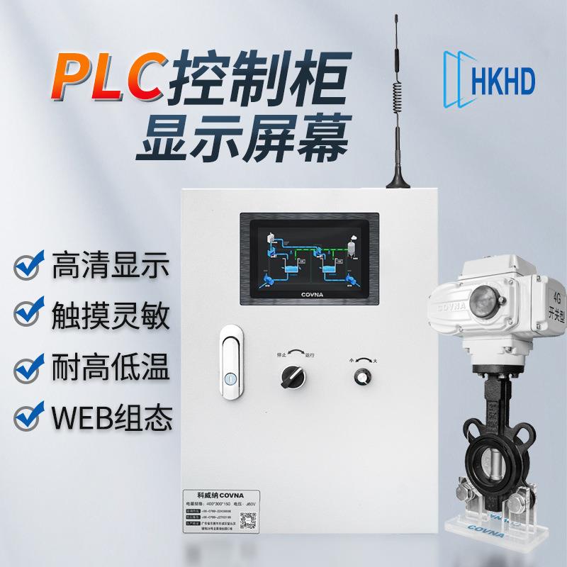 PLC电控柜高清屏幕 工业数采网关触摸屏组态屏工控一体机人机界面