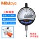 Mitutoyo三丰数显百分表543 700B 543 730B ABS电子数显指示表