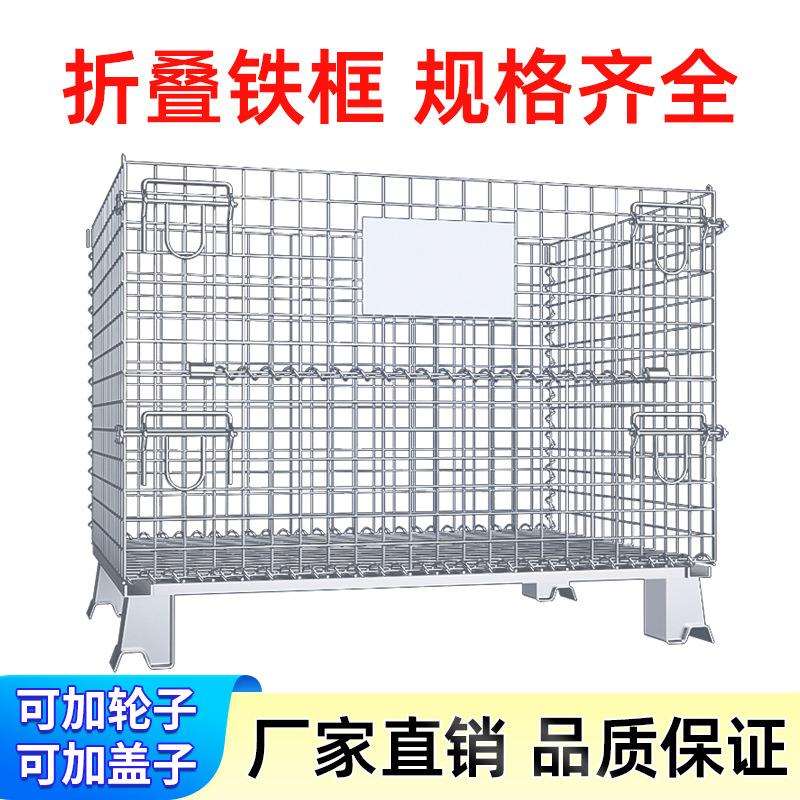 仓储笼蝴蝶笼铁框可折叠铁筐金属周转箱可移动式经济型物料铁笼车