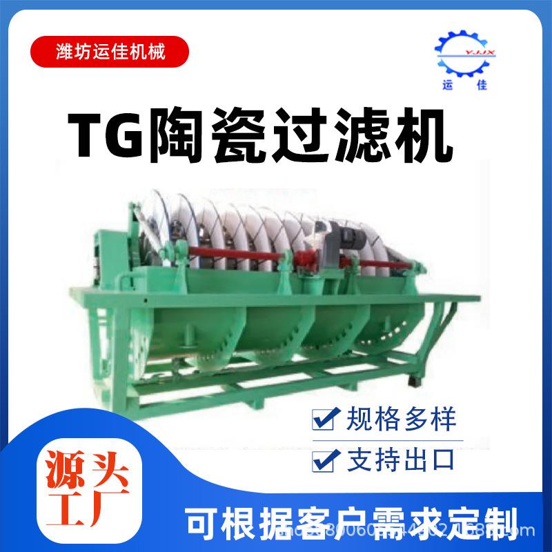 圆盘过滤机石材尾矿砂石泥沙污泥分离陶瓷超精细圆盘真空过滤机