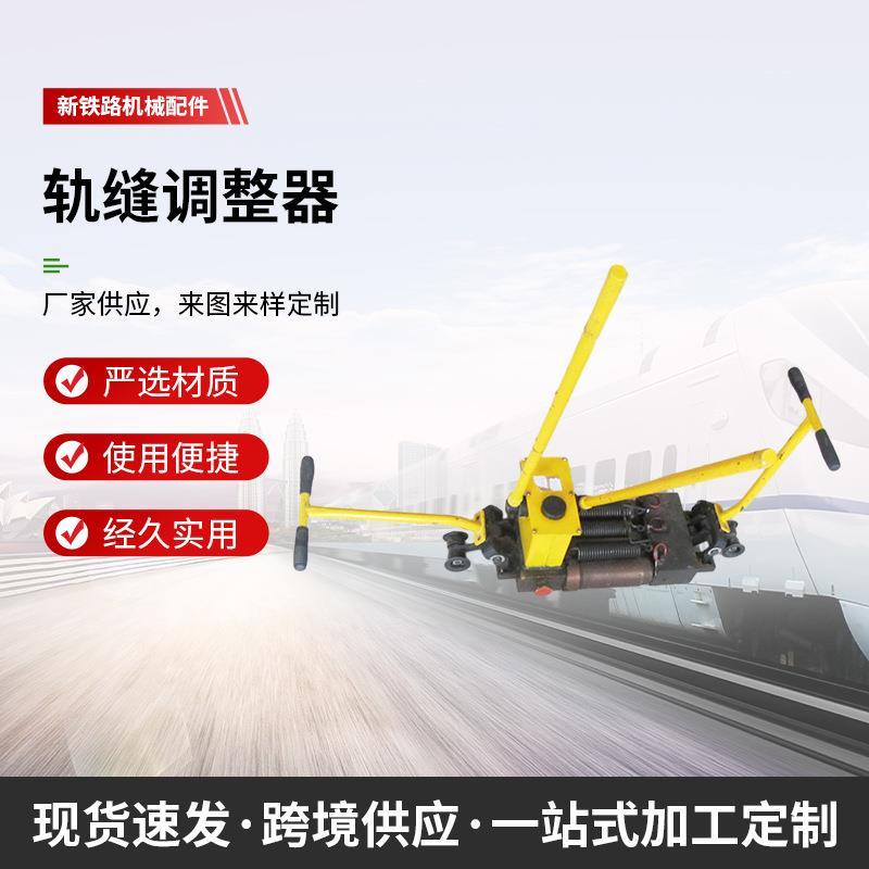 液压轨缝调整机 GFT-400铁路钢轨 双向轨缝液压轨缝调整器