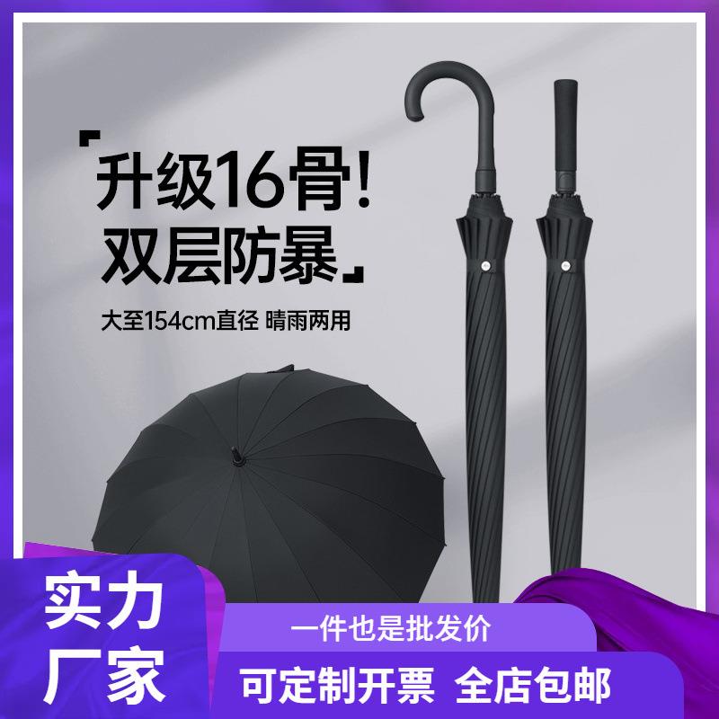 16骨双层自动长柄雨伞加大加厚加固抗暴风雨晴雨两用男三双人可订