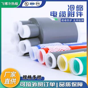 1kv冷缩电缆附件 电缆冷缩终端头 四芯灰色电缆终端处理中间链接