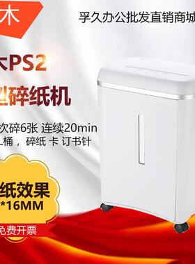 三木SUNWOOD PS2效率王碎纸机 高保密 20分钟连续碎纸14L容量