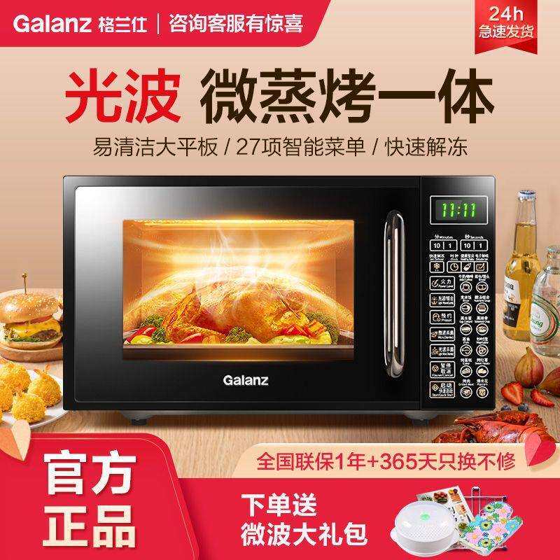 微波炉家用小型迷你20升平板智能微蒸烤箱一体机光波炉