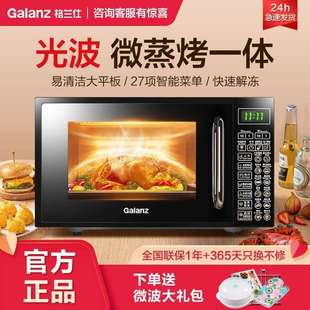 微波炉家用小型迷你20升平板智能微蒸烤箱一体机光波炉