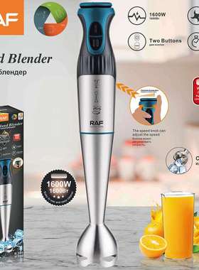 RAF欧规跨境多功能家用食物料理辅食烘焙榨汁手持料理棒搅拌器280