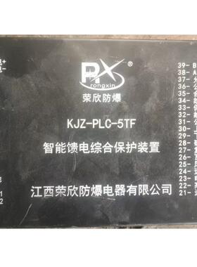 欢迎订购KJZ-PLC-5TF智能馈电综合保护装置