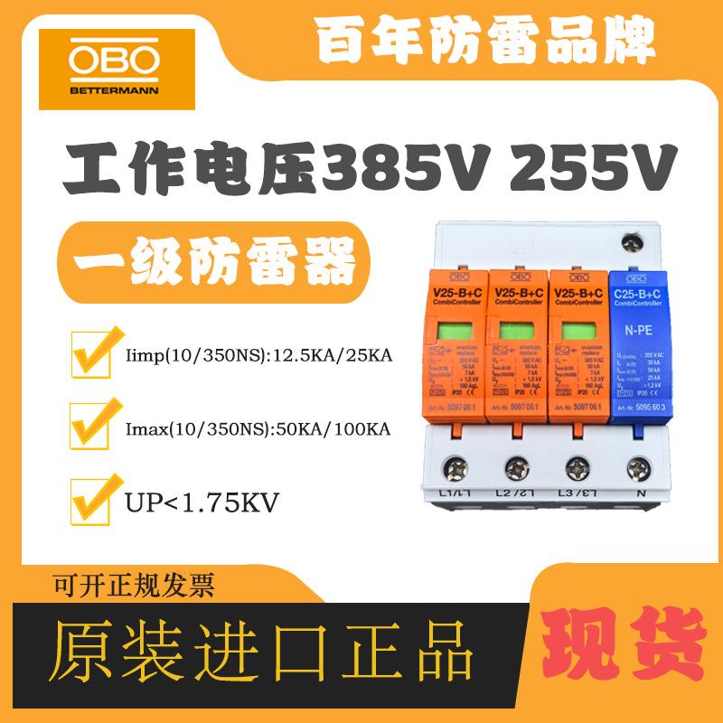 OBO电涌防雷器5096847 MC50-B VDE 255V原装避雷器电源浪涌保护器