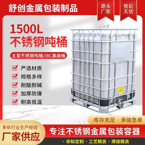 1500L 159人孔不锈钢吨桶周转桶方形油桶防爆防静电分装桶IBC吨桶