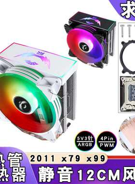 6热管x79主板cpu散热器12cm发光ARGB风扇4pin温控台式x99静音2011