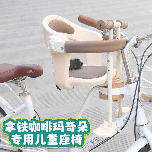 复古自行车前置儿童座椅莫曼顿拿铁咖啡马奇朵宝宝座椅带