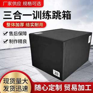 健身跳箱三合一跳箱软体跳箱跳马跳跃训练软式皮革跳箱臀推靠箱