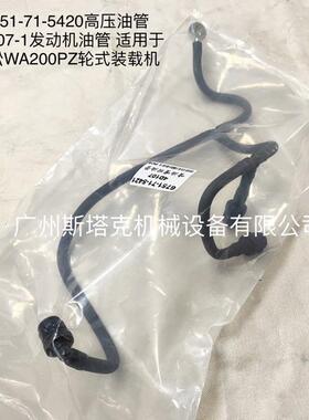 4D107E-1发动机零件6751-71-5420高压油管4D107-1发动机油管Tube