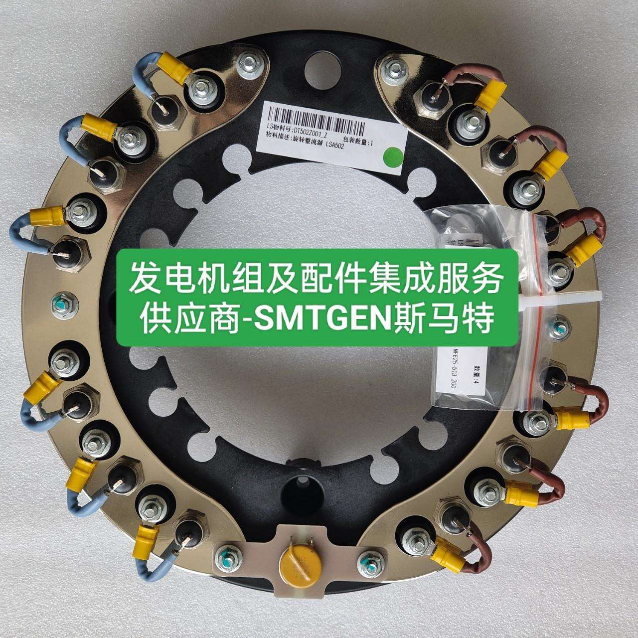 利莱森玛发电机原装整流器LSA50.2二级管压敏电阻散热器安装支架