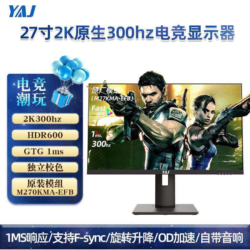 27寸2K原生300hz电竞显示器IPS群创M270KMA-EFB原装屏 升降旋转