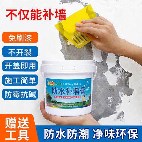 补墙膏墙面修补白色防水防潮防霉墙壁墙体刮墙腻子膏大白涂料