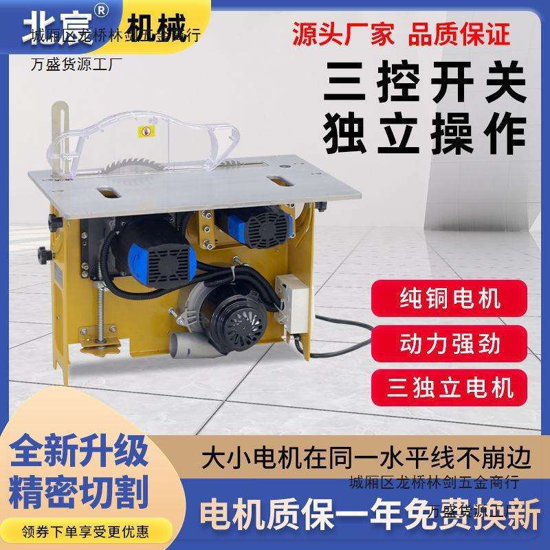 北宸新款无尘子母锯木工精密推台锯多功能折叠台锯锯台专用垒德株