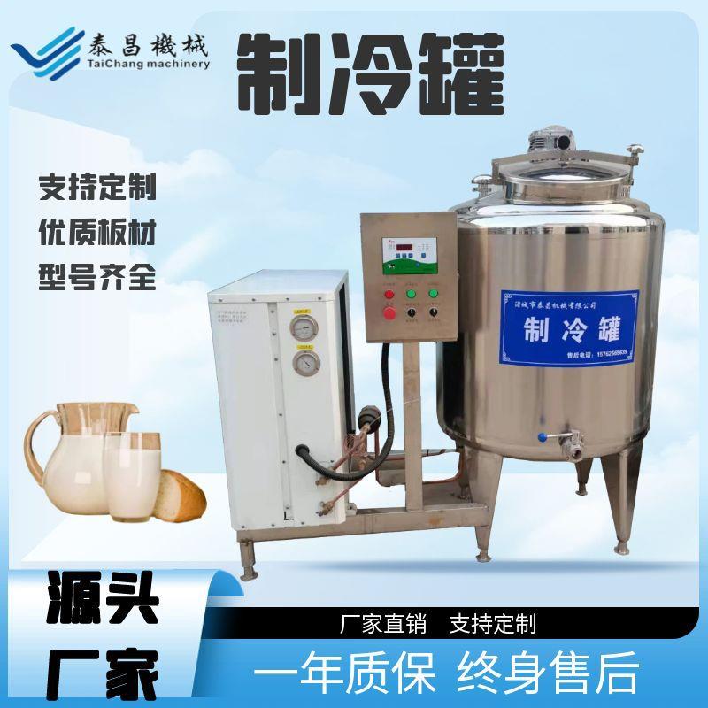立式牛奶制冷罐驼奶保鲜罐体果酒米酒冷藏设备牦牛奶制冷储存罐子
