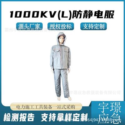 1000KV(L)防静电服高压电力防护服电力施工屏蔽工作服